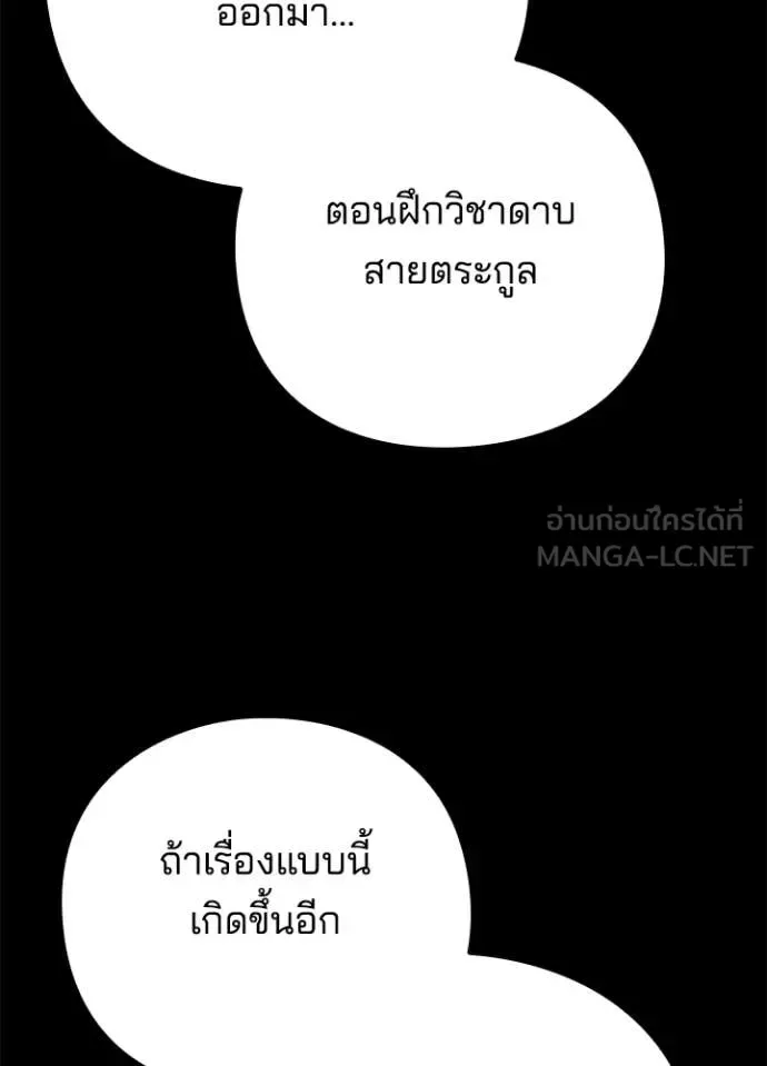 Night of the Ogre คืนแห่งโทแกบี ตอนที่ 78 หน้า 87