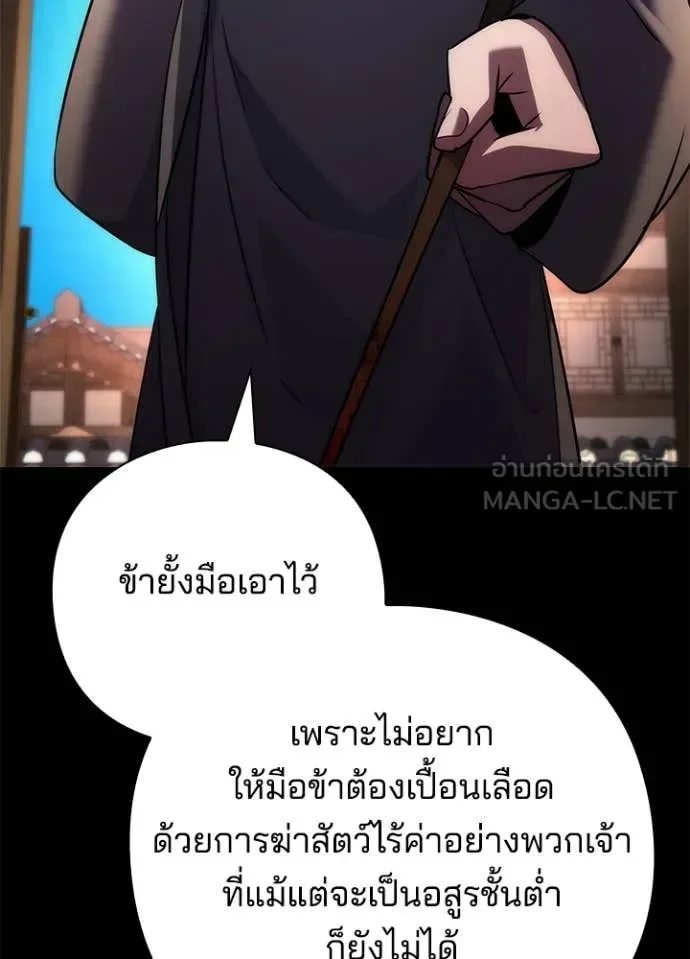 Night of the Ogre คืนแห่งโทแกบี ตอนที่ 78 หน้า 89