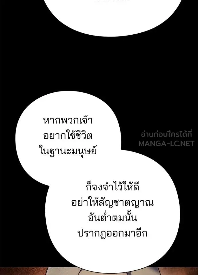Night of the Ogre คืนแห่งโทแกบี ตอนที่ 78 หน้า 90