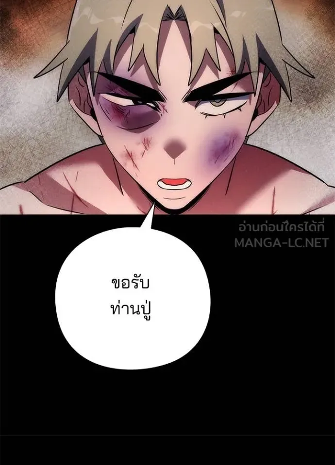 Night of the Ogre คืนแห่งโทแกบี ตอนที่ 78 หน้า 91