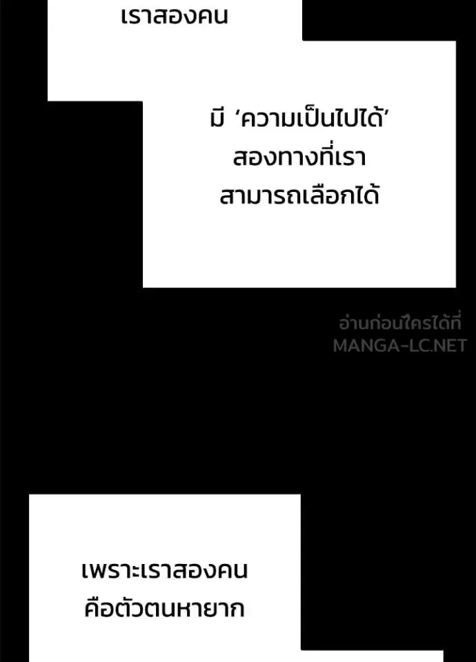 Night of the Ogre คืนแห่งโทแกบี ตอนที่ 78 หน้า 95