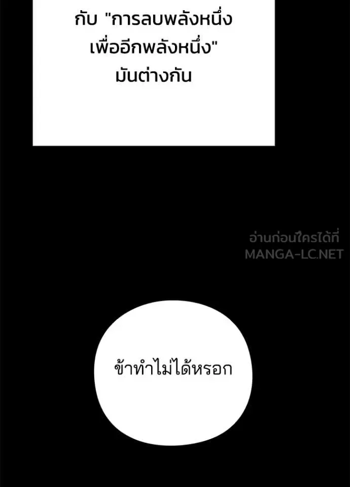 Night of the Ogre คืนแห่งโทแกบี ตอนที่ 78 หน้า 98