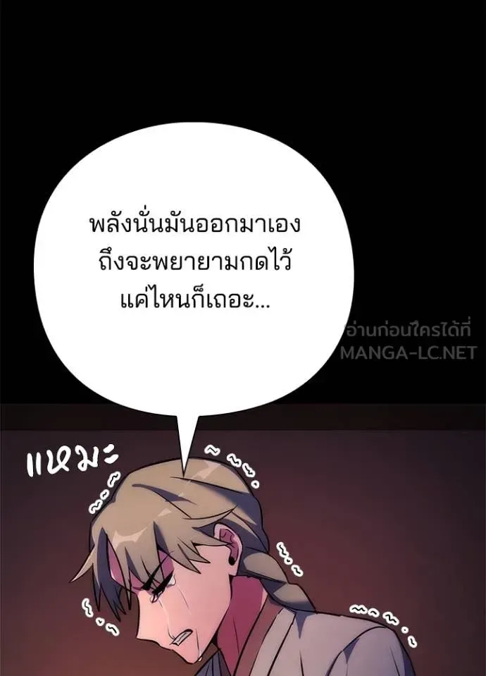 Night of the Ogre คืนแห่งโทแกบี ตอนที่ 78 หน้า 99