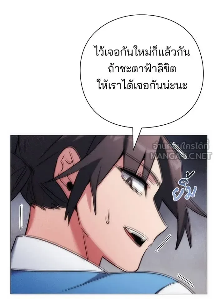 Night of the Ogre คืนแห่งโทแกบี ตอนที่ 79 หน้า 10