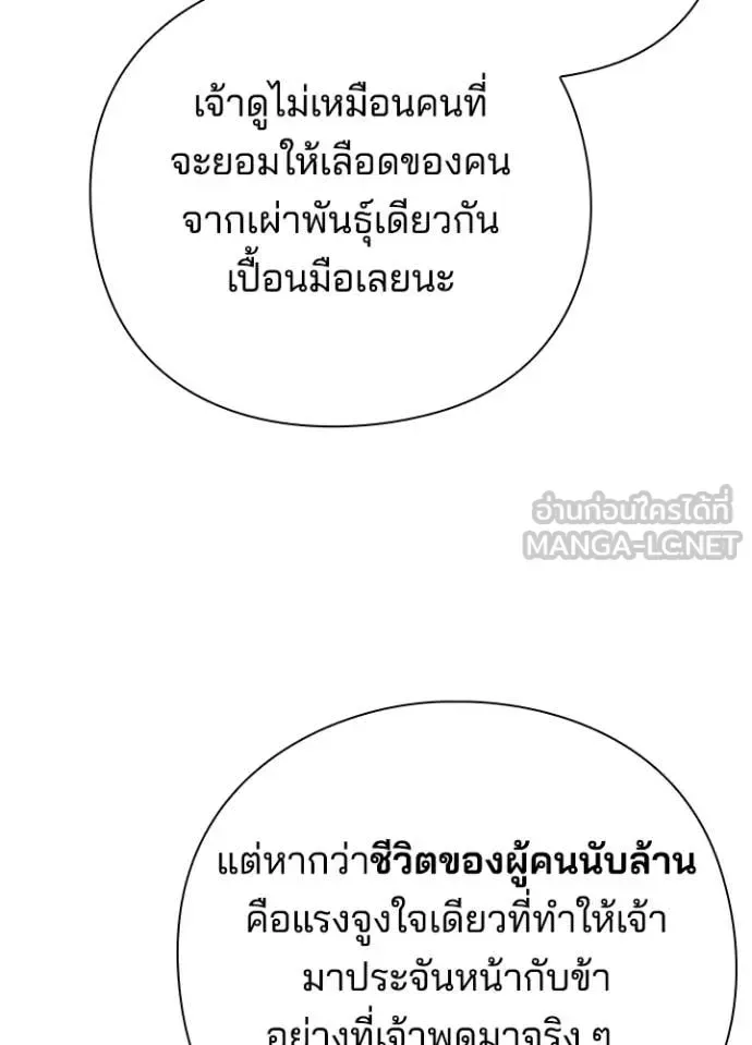 Night of the Ogre คืนแห่งโทแกบี ตอนที่ 79 หน้า 102