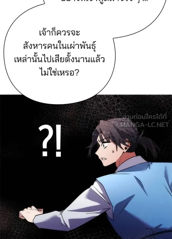 Night of the Ogre คืนแห่งโทแกบี ตอนที่ 79 หน้า 103