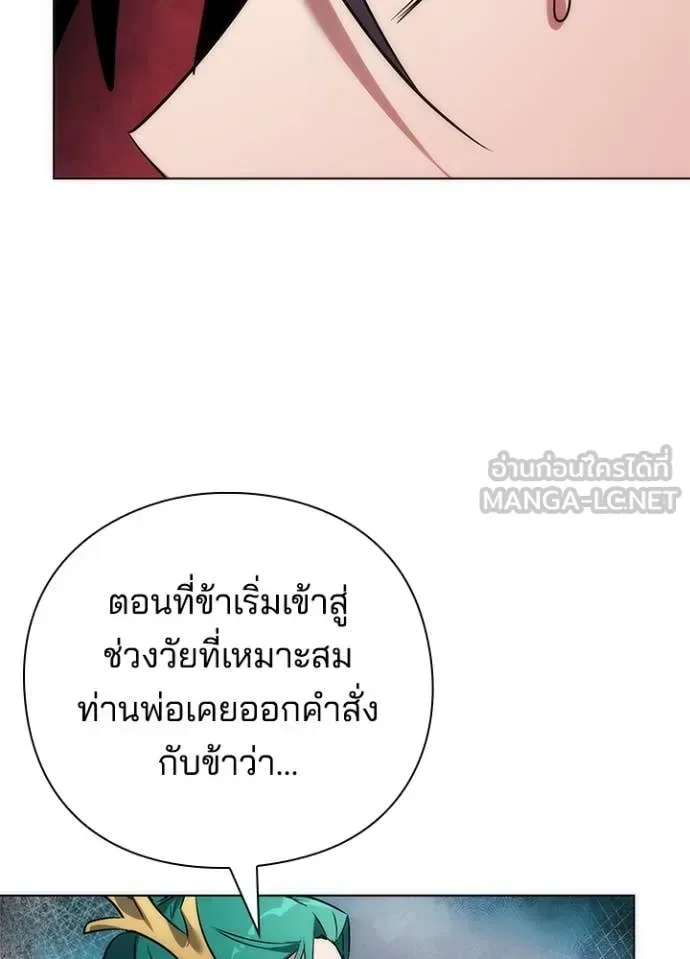 Night of the Ogre คืนแห่งโทแกบี ตอนที่ 79 หน้า 105