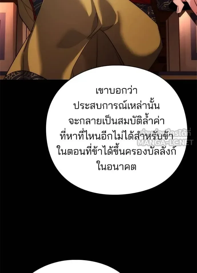 Night of the Ogre คืนแห่งโทแกบี ตอนที่ 79 หน้า 108