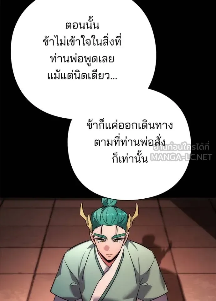 Night of the Ogre คืนแห่งโทแกบี ตอนที่ 79 หน้า 109