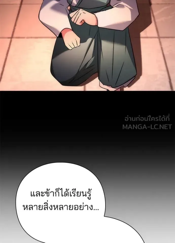 Night of the Ogre คืนแห่งโทแกบี ตอนที่ 79 หน้า 110
