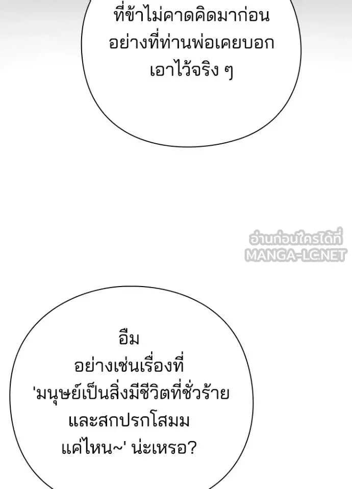 Night of the Ogre คืนแห่งโทแกบี ตอนที่ 79 หน้า 111