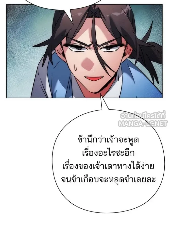 Night of the Ogre คืนแห่งโทแกบี ตอนที่ 79 หน้า 112