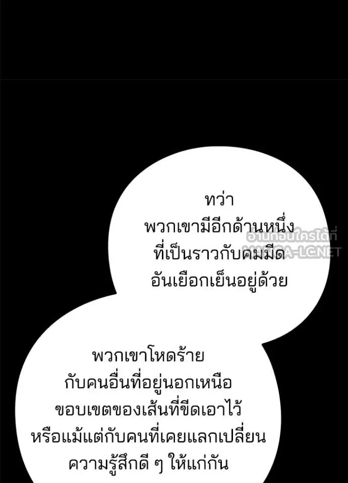 Night of the Ogre คืนแห่งโทแกบี ตอนที่ 79 หน้า 118