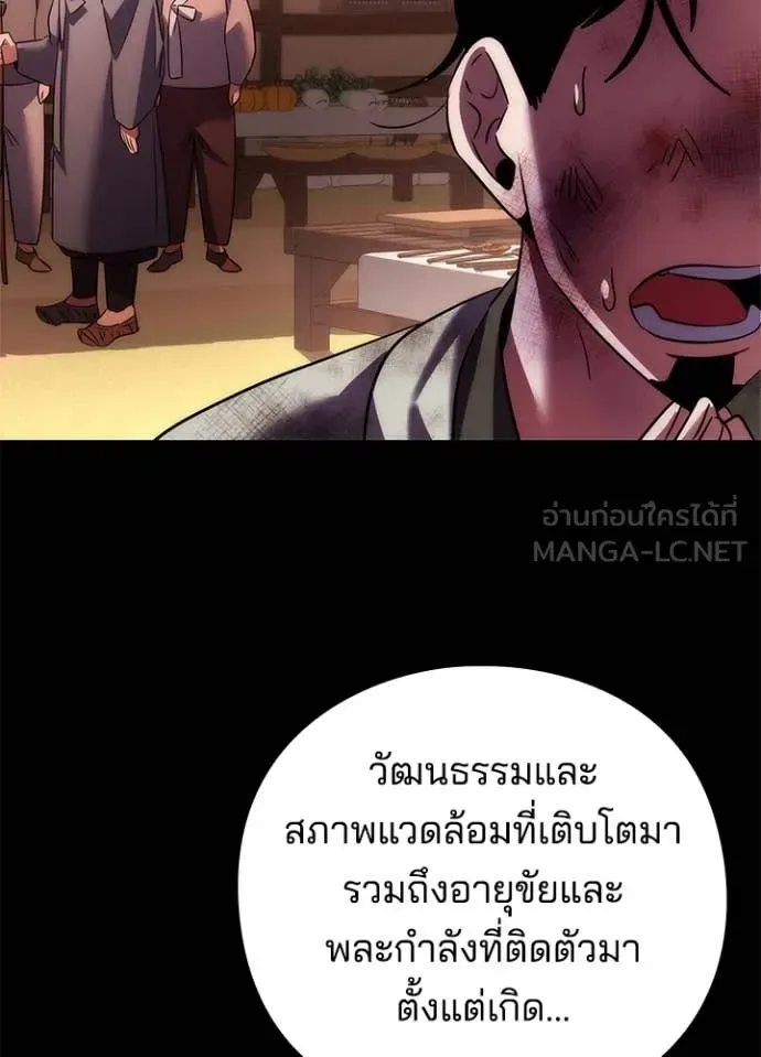 Night of the Ogre คืนแห่งโทแกบี ตอนที่ 79 หน้า 121