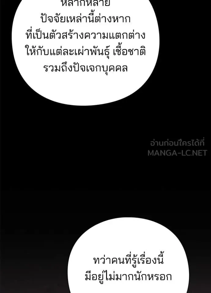 Night of the Ogre คืนแห่งโทแกบี ตอนที่ 79 หน้า 123