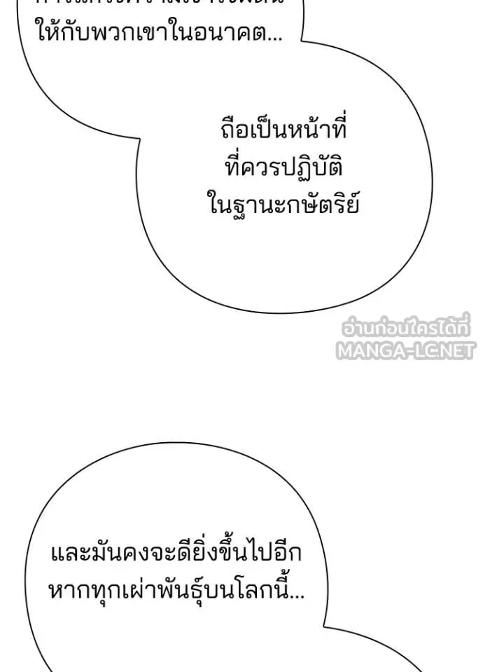 Night of the Ogre คืนแห่งโทแกบี ตอนที่ 79 หน้า 128