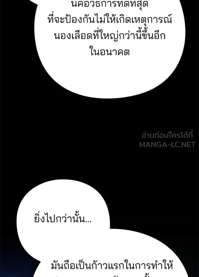 Night of the Ogre คืนแห่งโทแกบี ตอนที่ 79 หน้า 134