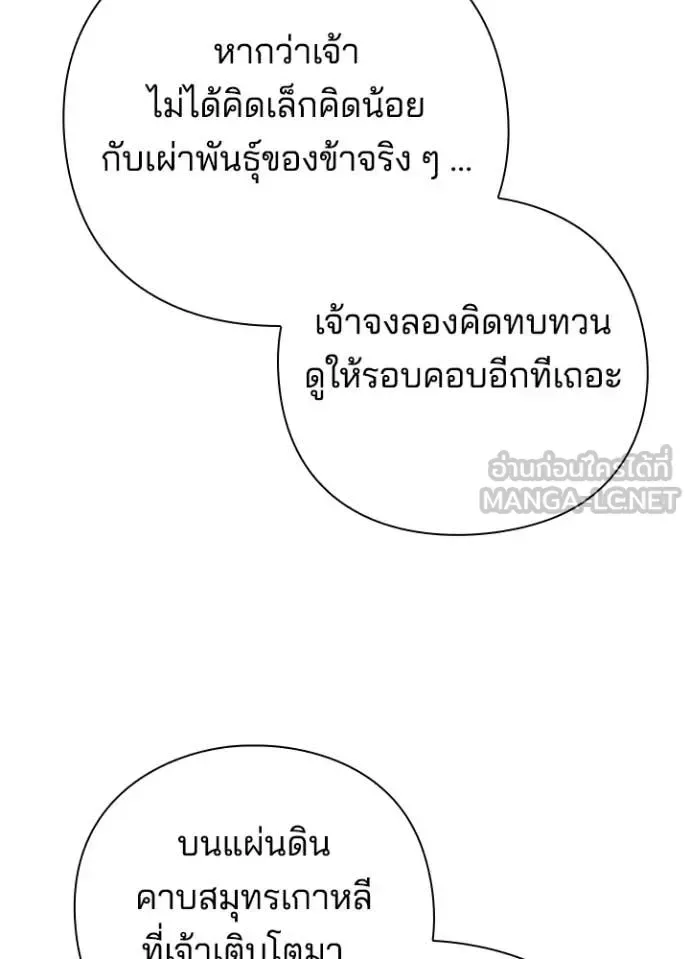 Night of the Ogre คืนแห่งโทแกบี ตอนที่ 79 หน้า 138