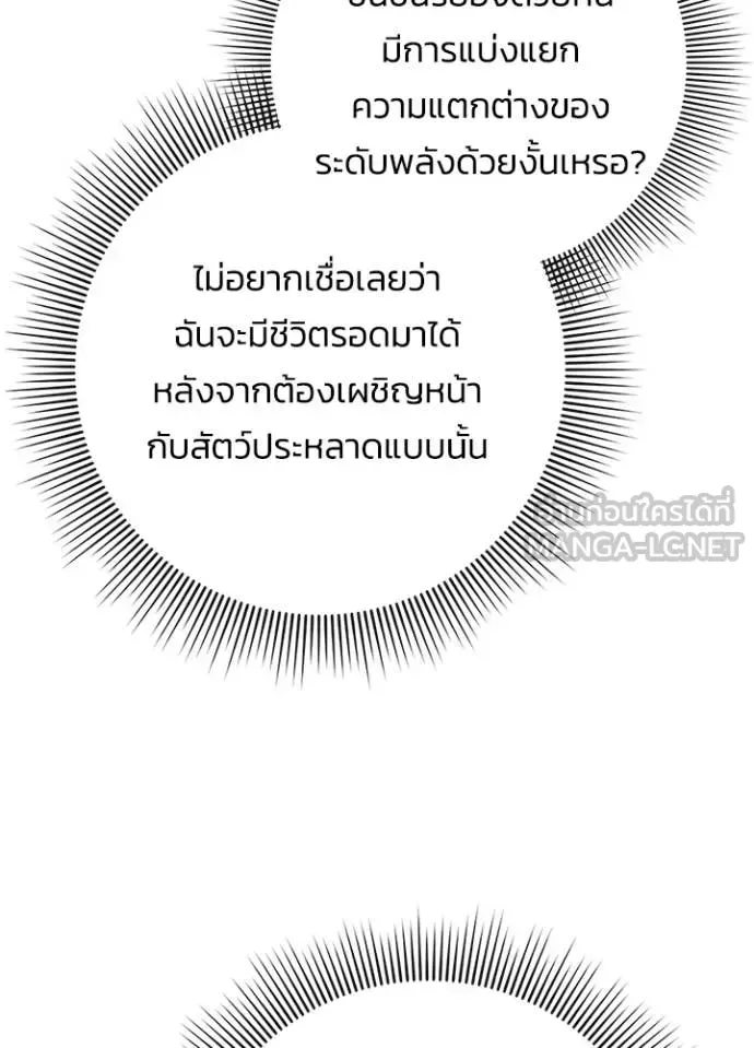 Night of the Ogre คืนแห่งโทแกบี ตอนที่ 79 หน้า 14