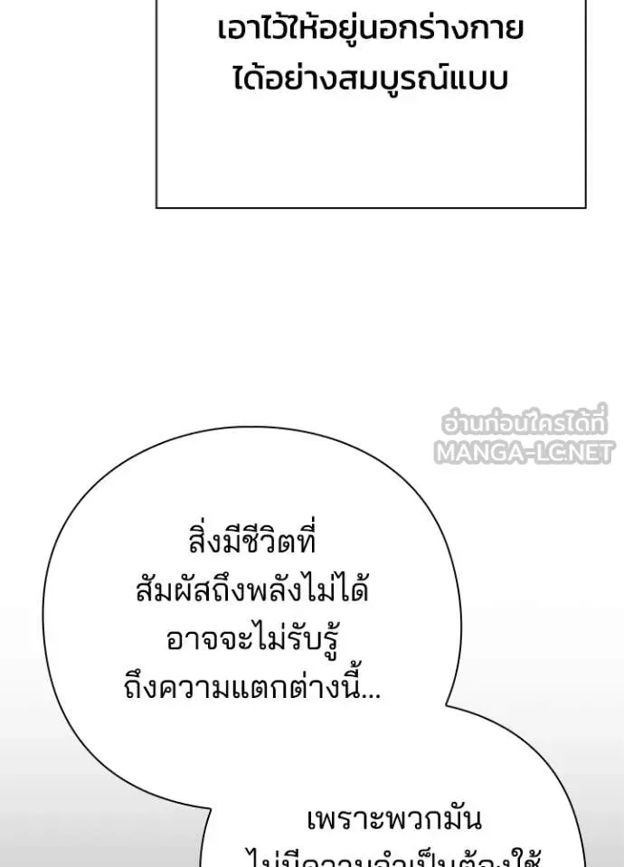 Night of the Ogre คืนแห่งโทแกบี ตอนที่ 79 หน้า 21