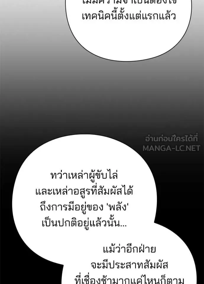 Night of the Ogre คืนแห่งโทแกบี ตอนที่ 79 หน้า 22