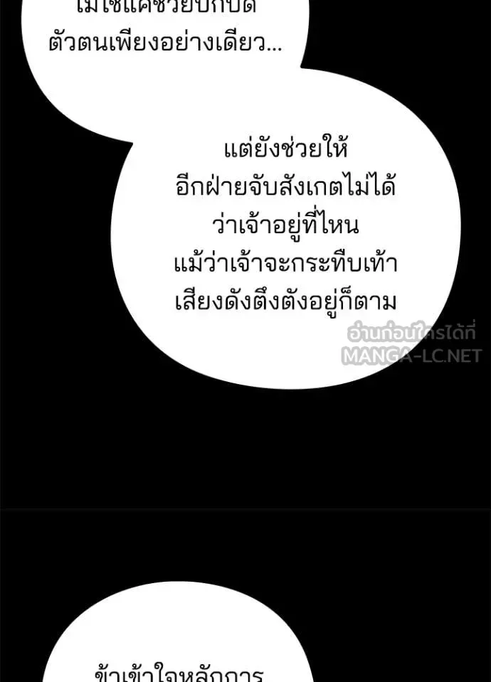 Night of the Ogre คืนแห่งโทแกบี ตอนที่ 79 หน้า 24