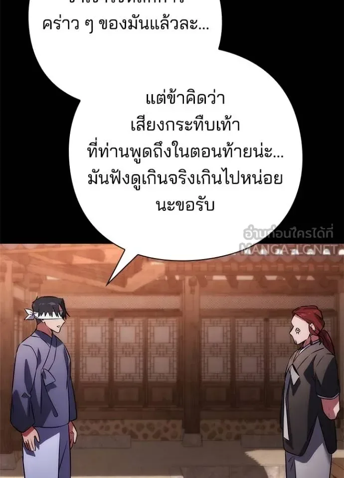 Night of the Ogre คืนแห่งโทแกบี ตอนที่ 79 หน้า 25