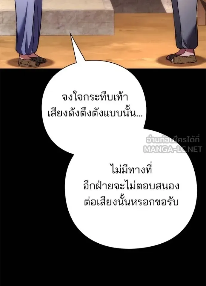 Night of the Ogre คืนแห่งโทแกบี ตอนที่ 79 หน้า 26