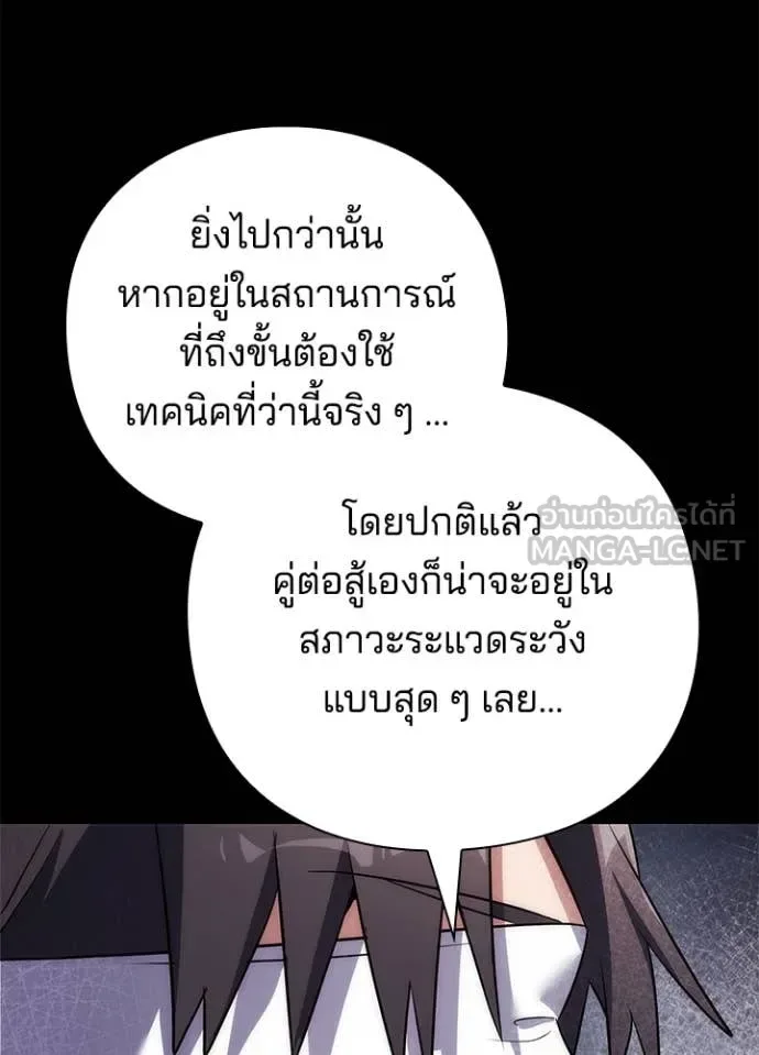 Night of the Ogre คืนแห่งโทแกบี ตอนที่ 79 หน้า 27