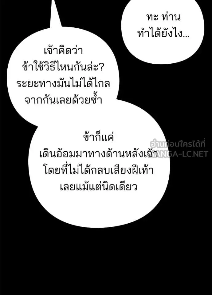 Night of the Ogre คืนแห่งโทแกบี ตอนที่ 79 หน้า 31