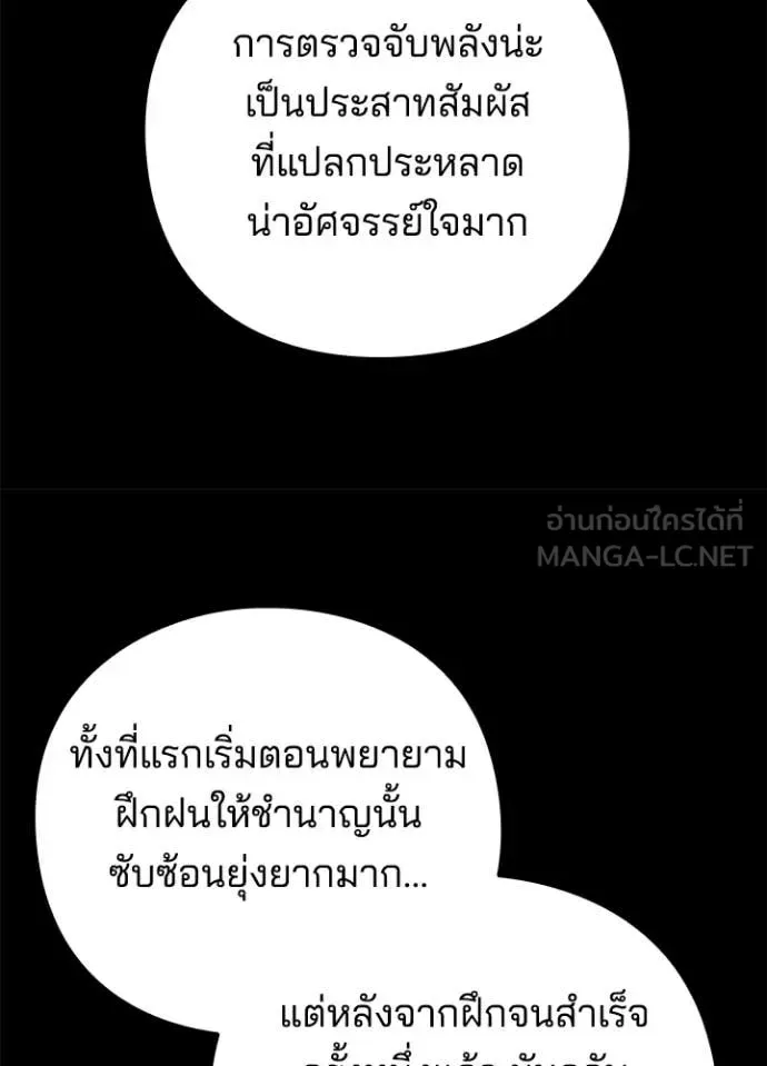 Night of the Ogre คืนแห่งโทแกบี ตอนที่ 79 หน้า 37