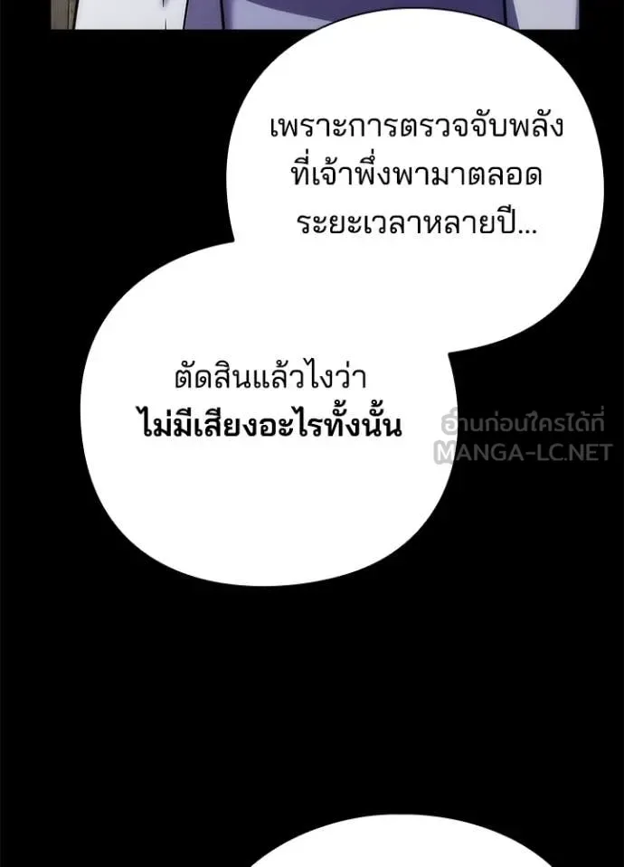 Night of the Ogre คืนแห่งโทแกบี ตอนที่ 79 หน้า 48