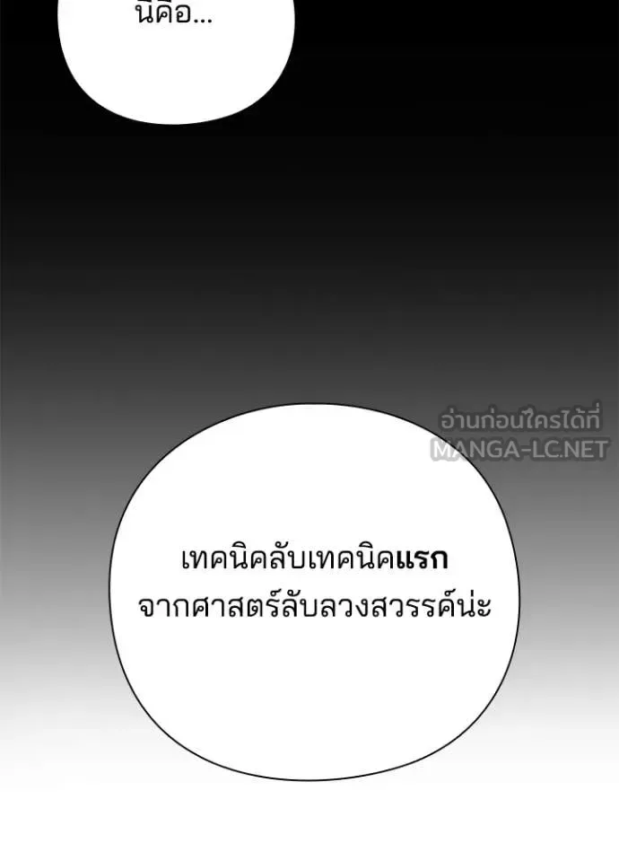 Night of the Ogre คืนแห่งโทแกบี ตอนที่ 79 หน้า 50