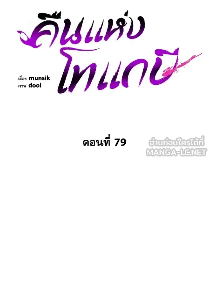 Night of the Ogre คืนแห่งโทแกบี ตอนที่ 79 หน้า 52