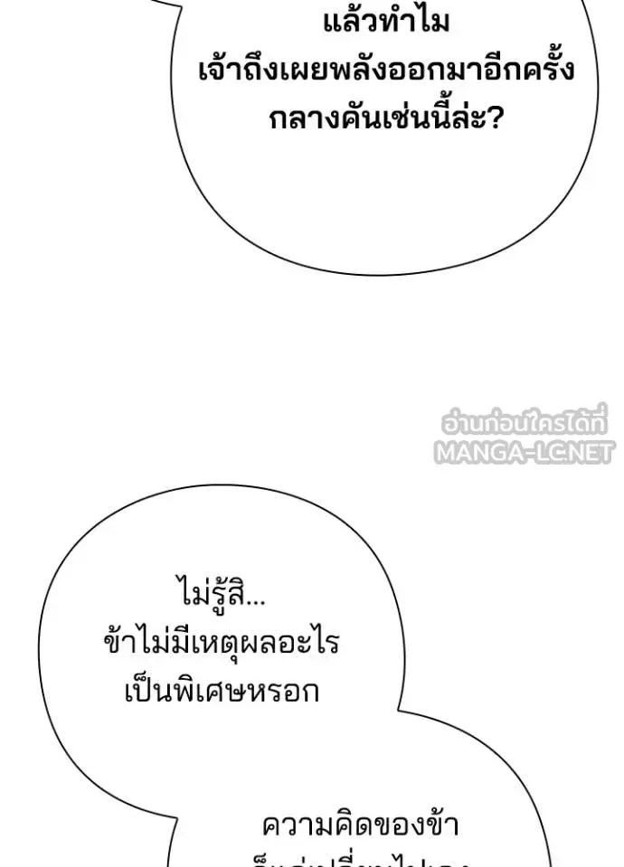 Night of the Ogre คืนแห่งโทแกบี ตอนที่ 79 หน้า 65