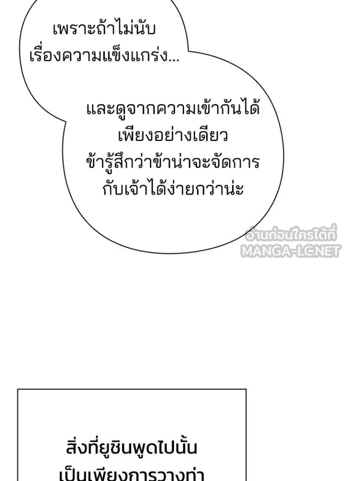 Night of the Ogre คืนแห่งโทแกบี ตอนที่ 79 หน้า 72