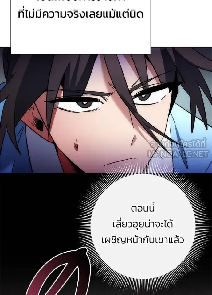 Night of the Ogre คืนแห่งโทแกบี ตอนที่ 79 หน้า 73