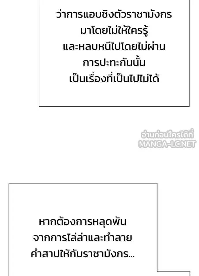 Night of the Ogre คืนแห่งโทแกบี ตอนที่ 79 หน้า 79