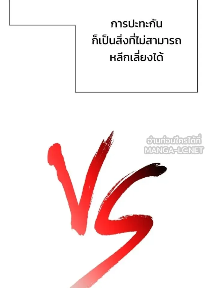 Night of the Ogre คืนแห่งโทแกบี ตอนที่ 79 หน้า 80