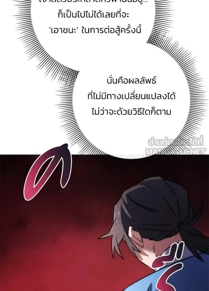Night of the Ogre คืนแห่งโทแกบี ตอนที่ 79 หน้า 83