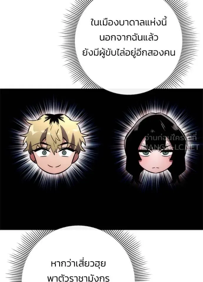 Night of the Ogre คืนแห่งโทแกบี ตอนที่ 79 หน้า 86