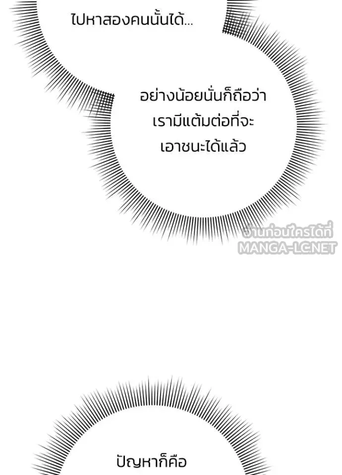 Night of the Ogre คืนแห่งโทแกบี ตอนที่ 79 หน้า 87