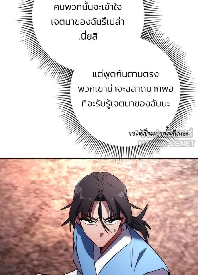 Night of the Ogre คืนแห่งโทแกบี ตอนที่ 79 หน้า 88