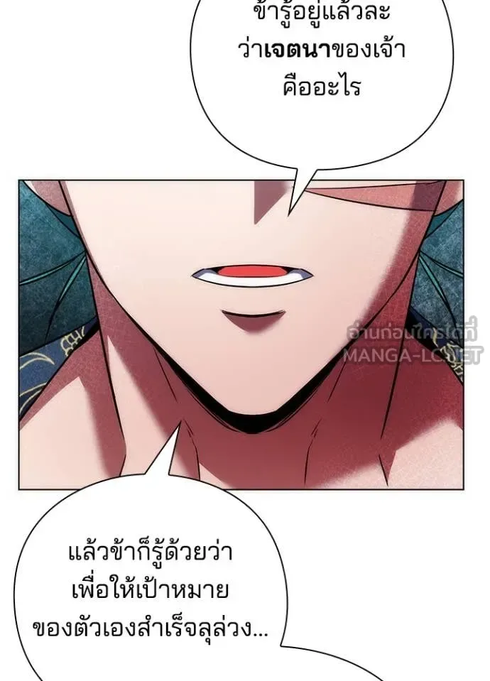 Night of the Ogre คืนแห่งโทแกบี ตอนที่ 79 หน้า 90