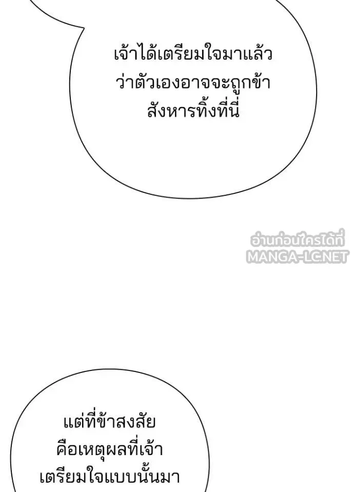 Night of the Ogre คืนแห่งโทแกบี ตอนที่ 79 หน้า 91