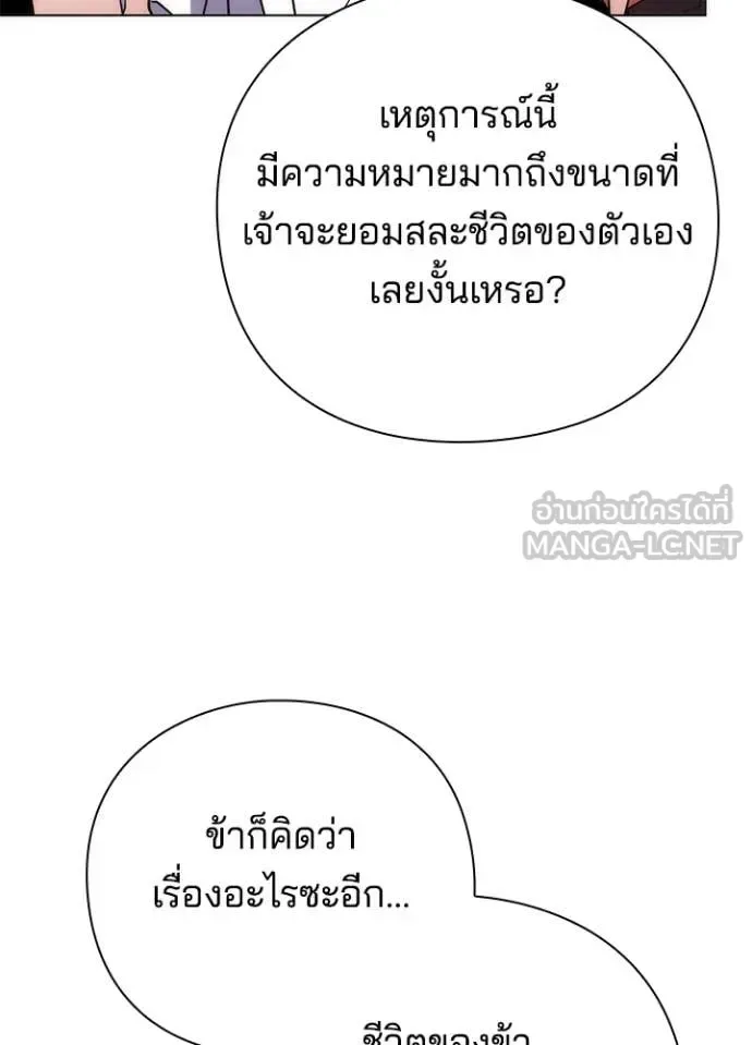 Night of the Ogre คืนแห่งโทแกบี ตอนที่ 79 หน้า 93