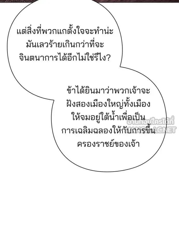 Night of the Ogre คืนแห่งโทแกบี ตอนที่ 79 หน้า 95