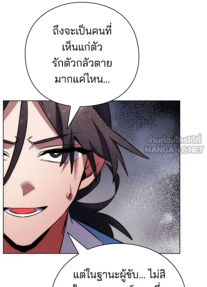 Night of the Ogre คืนแห่งโทแกบี ตอนที่ 79 หน้า 96