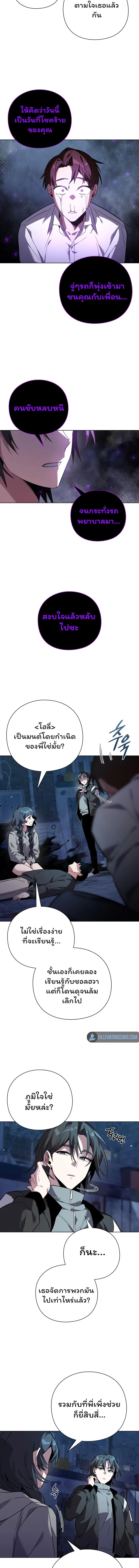 Night of the Ogre คืนแห่งโทแกบี ตอนที่ 8 หน้า 10