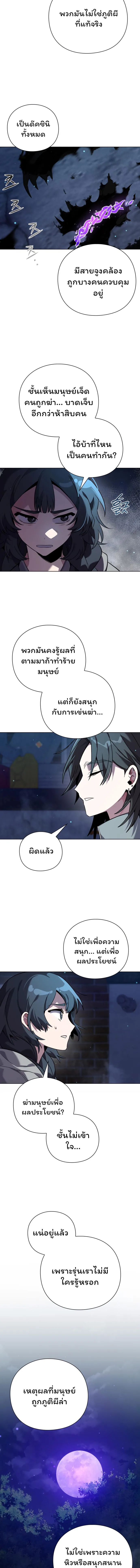 Night of the Ogre คืนแห่งโทแกบี ตอนที่ 8 หน้า 11